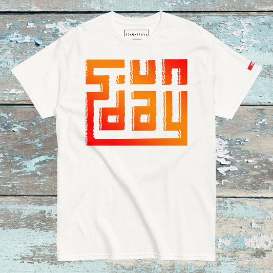 Sunday Tee